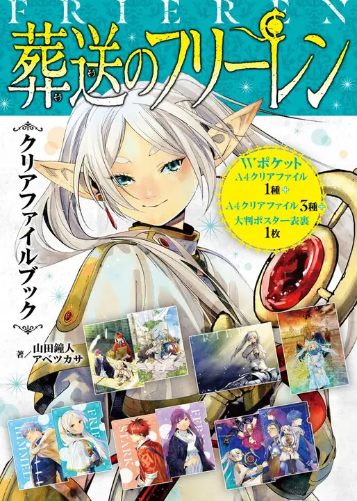 Frieren Clear File Book vol. 1 (Shogakukan)