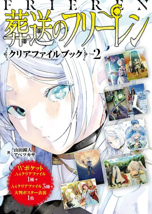 Frieren Clear File Book vol. 2 (Shogakukan)