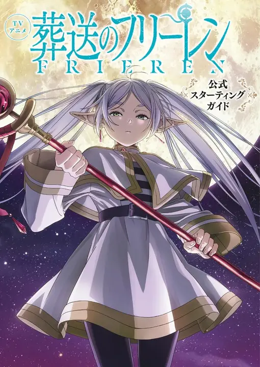 Guía oficial de inicio del anime de Frieren (Shogakukan, en japonés)