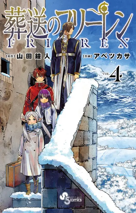 Sousou no Frieren 04 (Shogakukan, en japonés)