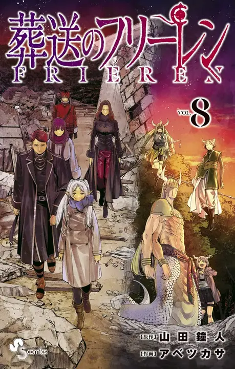 Sousou no Frieren 08 (Shogakukan, en japonés)