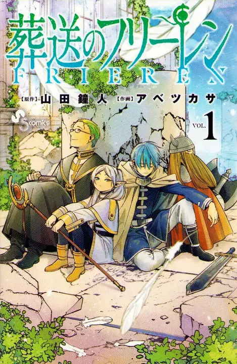 Sousou no Frieren 1 (Shogakukan, en japonés)