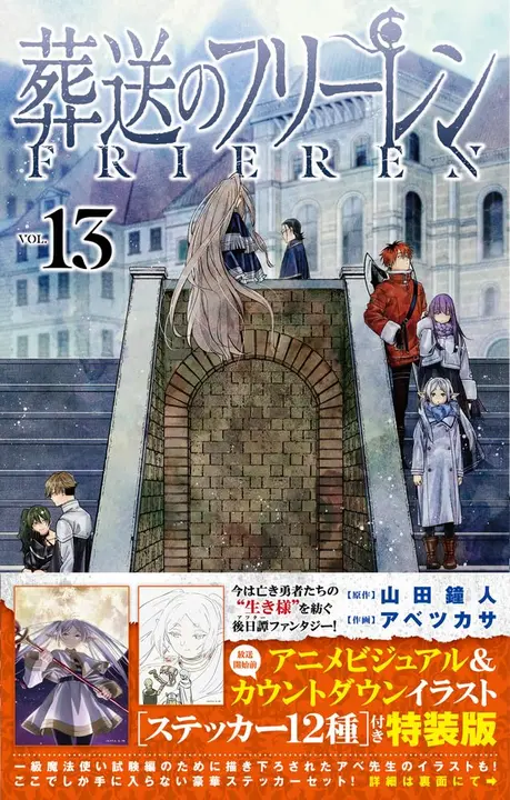 Sousou no Frieren 13, edición limitada con pegatinas (Shogakukan, en japonés)