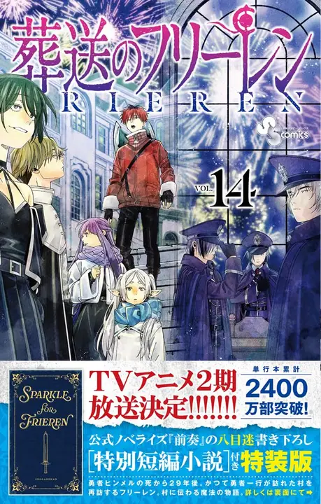 Sousou no Frieren 14, edición especial con relato (Shogakukan, en japonés)
