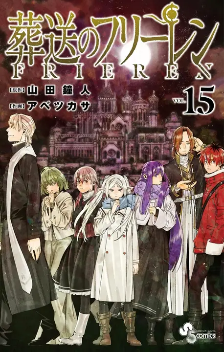 Sousou no Frieren 15 (Shogakukan, en japonés)