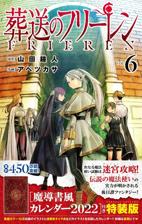 Sousou no Frieren 6, edición limitada con calendario (Shogakukan, en japonés)
